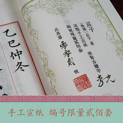 【崇贤宝笈】古体本《庄子》 手工宣纸线装繁体竖排（一函五册） 商品图3