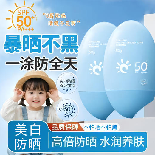 【高倍防晒！清爽透气】美白防晒霜防晒乳清爽不油腻水润防水防汗防紫外线防晒霜全身通用。xa 商品图0