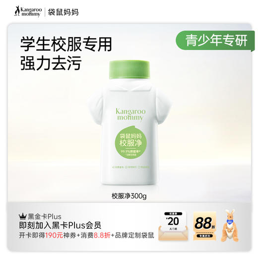 【校服净】强效去渍 活氧亮白 深层洁净衣物 清洁顽固渍 校服净300g 商品图4