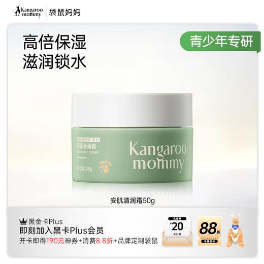 【青少年面霜】油敏肌适用安肌沁润霜50g / 干燥暗沉肌适用 焕亮精华霜50g 商品图1