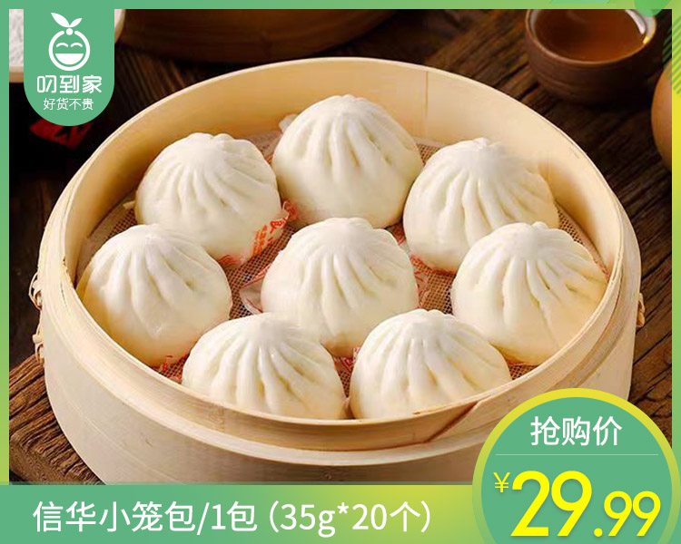 信华小笼包/1包（35g*20个）生产日期：26年1月