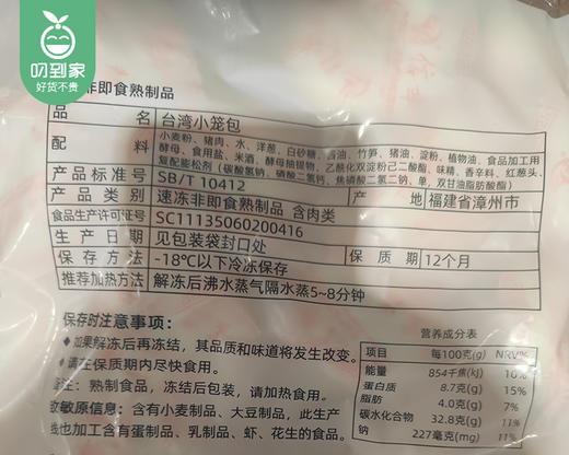 信华小笼包/1包（35g*20个）生产日期：26年1月 商品图4