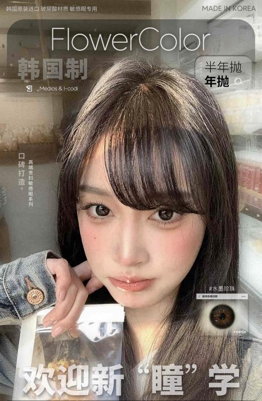 半年抛FlowerColor敏感眼救星 韩产玻尿酸硅水材质 商品图0