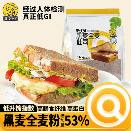 神探伍伍低GI全麦黑麦吐司糖友孕妇健身粗粮饱腹慢早代餐面包零食500g 商品图0