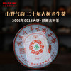 澜沧古茶2006年0018大饼普洱生茶邦崴古树干仓老茶 357g 商品缩略图0