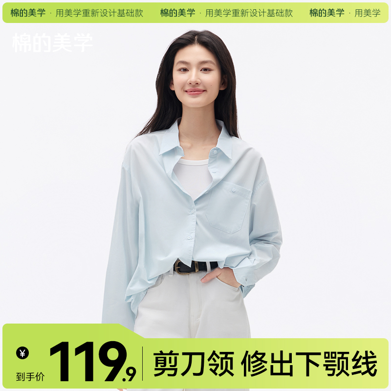 「棉的美学」休闲百搭衬衫~2024早秋爆款女装甜美减龄长袖上衣