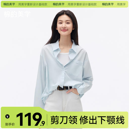 「棉的美学」休闲百搭衬衫~2024早秋爆款女装甜美减龄长袖上衣 商品图0