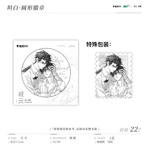 【现货】猫耳FM 破云 诡云奔涌系列周边-坦白 商品图0