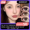【拍下4月7日发】BARIECAT日抛活动 88单盒 138两盒 268四盒 378六盒 468八盒 638十二盒 898十八盒 商品缩略图0