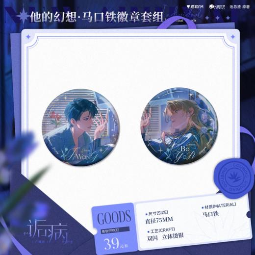【现货】猫耳FM 诟病第二期系列周边-徽章 商品图0