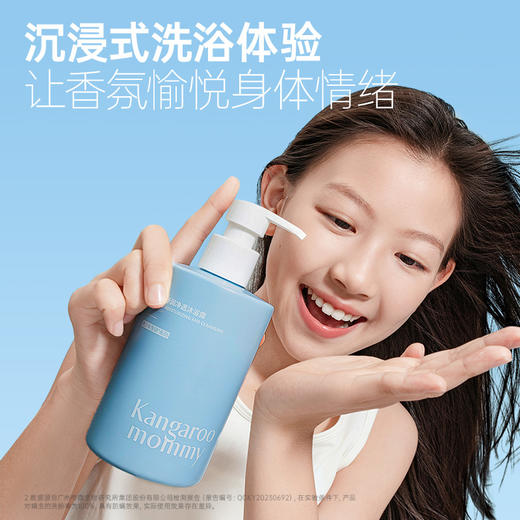 【TOP登陆少年组合同款】青少年专研沐浴露 净味保湿 袋鼠妈妈青少年舒润净透沐浴露380ml 商品图3