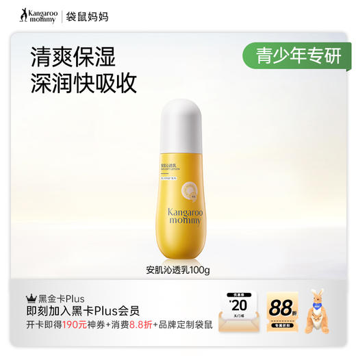 【祛痘沁透乳】控油祛痘 舒缓泛红 清爽保湿 深润快吸收 袋鼠妈妈安肌沁透乳100g 商品图6