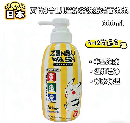 日本  BANDAI角落生物/迪士尼公主/吉伊卡哇儿童洗发护发二合一/宝可梦儿皮卡丘童沐浴洗发洁面泡泡三合一-300ml 商品图3