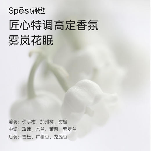 Spes诗裴丝精油柔嫩润肤沐浴露(雾岚花眠)500ml-3397 天然精油 洗后水润不紧绷 深层保湿 商品图4