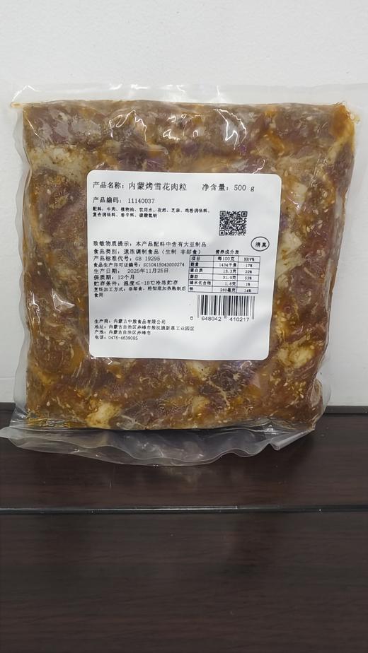 中敖内蒙烤雪花肉粒500g 商品图0