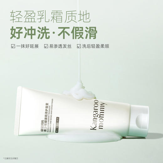 【TOP登陆少年组合同款】青少年专研护发素 护发更养发 袋鼠妈妈青少年顺滑亮泽护发素150g 商品图3