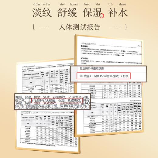 皇后牌片仔癀珍珠膏 钻石国风礼盒 珍珠膏30g*2+人参精华油4.5ml*4瓶+按摩棒*1 商品图4