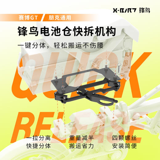 锋鸟代驾车GT PUNK专用 电池仓快拆 商品图0