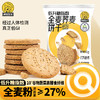 神探伍伍粗粮饼干低GI全麦糖尿病人饱腹零食孕妇荞麦早餐粗粮代餐512g 商品缩略图0