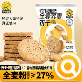 神探伍伍粗粮饼干低GI全麦糖尿病人饱腹零食孕妇荞麦早餐粗粮代餐512g