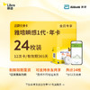 【1代省心卡优享】雅培（Abbott）瞬感探头电子券【24个装 】 | 新效期发货，全年无忧兑换 【需兑换，非现货发货】12张省心卡 商品缩略图0