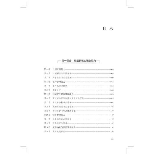 班组长竞赛实务手册 商品图1