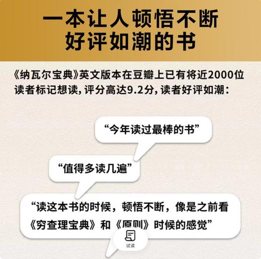 纳瓦尔宝典 财富与幸福指南 纳瓦尔智慧箴言录 巴拉吉预言 埃里克乔根森 著 商品图1