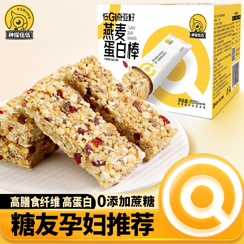 神探伍伍蛋白棒低GI奇亚籽燕麦谷物饼干健身孕妇饱腹代餐能量棒200g