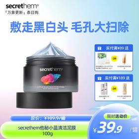 Secrethem  他秘小蓝泥膜 100g