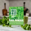 袋鼠小布  羽衣甘蓝粉 30克/盒 原料用心，营养丰富 青汁蔬菜粉代餐粉 商品缩略图0