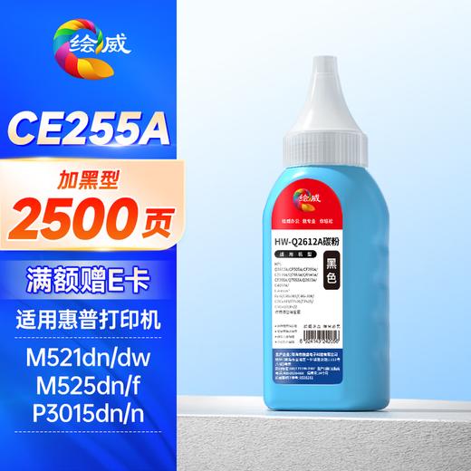绘威CE255A 55A易加粉硒鼓 适用惠普hp P3015 M521dn m521dw M525dn M525f佳能CRG-324 LBP6750 LBP6780x墨盒 商品图9