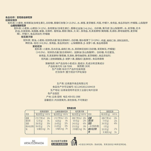 嘉华鲜花饼  百花综合鲜花饼-8枚盒装  370g/盒  云南特产  下午茶 零食  嘉华 商品图8