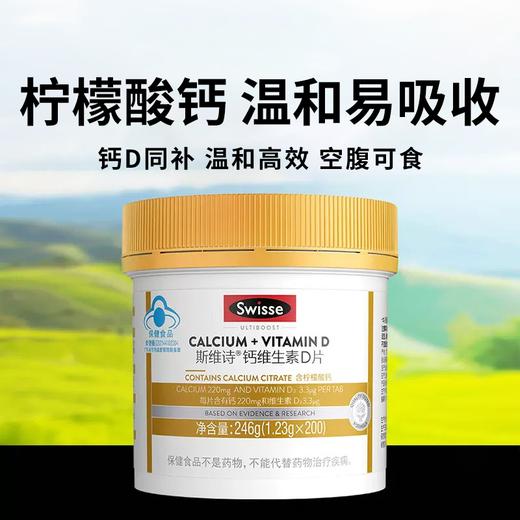【斯维诗维生素D柠檬酸钙片】温和易吸收适合各类缺钙人群 空腹可使食用 商品图0