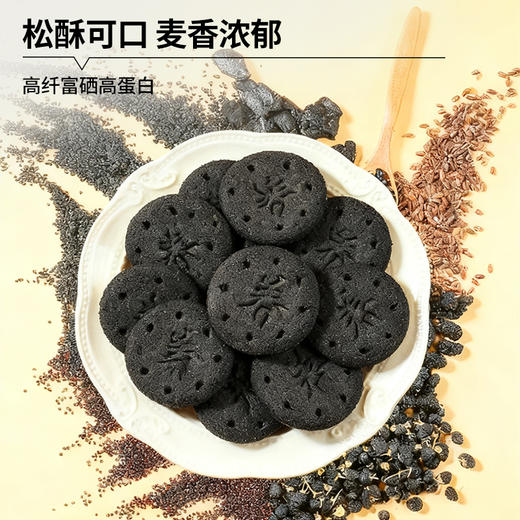 神探伍伍黄精七黑饼干添加七黑谷粉高膳食纤维营养饱腹早餐代餐192g 商品图1