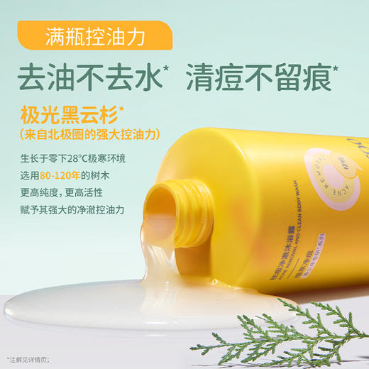 【TOP登陆少年组合同款】专研青少年背痘 无酸祛痘 夏季控油清爽 袋鼠妈妈祛痘净澈沐浴露380ml 商品图1