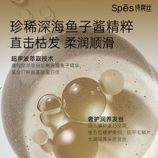 Spēs诗裴丝胶原鱼子酱奢护护发素500ml-1669 商品图2