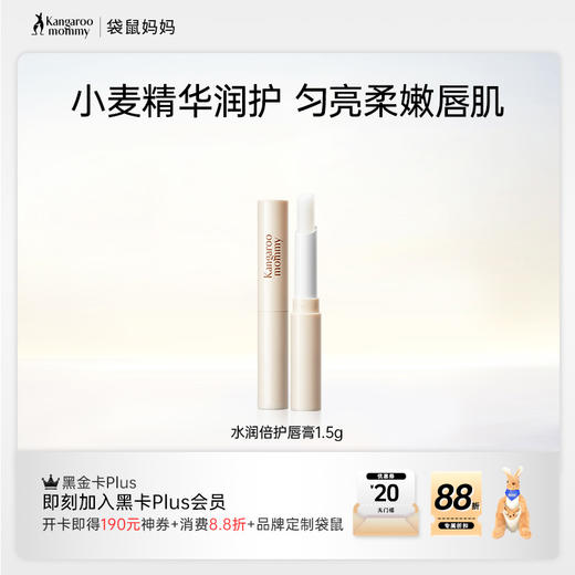 【买1送1】唇部干裂起皮姐妹必入！四季常备 8小时高保湿 改善唇部干裂情况 水润倍护润唇膏（1.5g） 商品图1