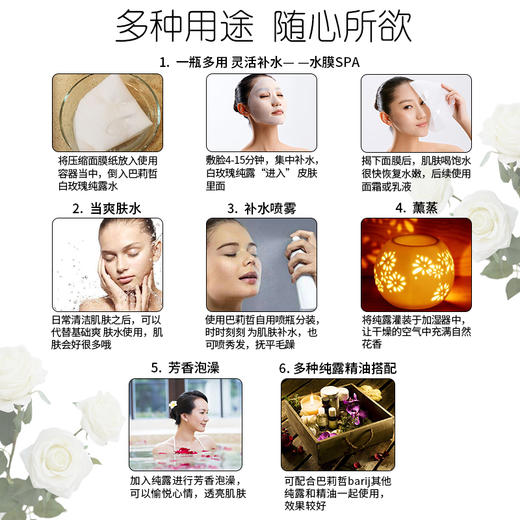 【199元/4瓶】【白玫瑰纯露】Barij巴莉哲白玫瑰纯露弹润透亮保湿补水清爽300ml爽肤水润肤正品，生产日期:2025年9月；质保年限:3年 商品图4