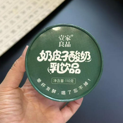 预售：石家庄优选仓库速达，壹家良品&奶皮子酸奶，厚厚的一层奶皮子，丝滑绵密，奶香浓郁，100g/杯 商品图9