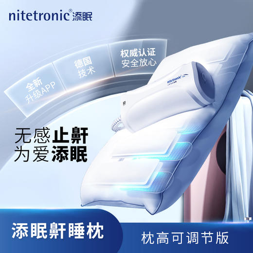 热卖中！！顺丰发货！【中美德发明专利 15天免费试睡】Nitetronic 添眠智能止鼾枕 商品图1
