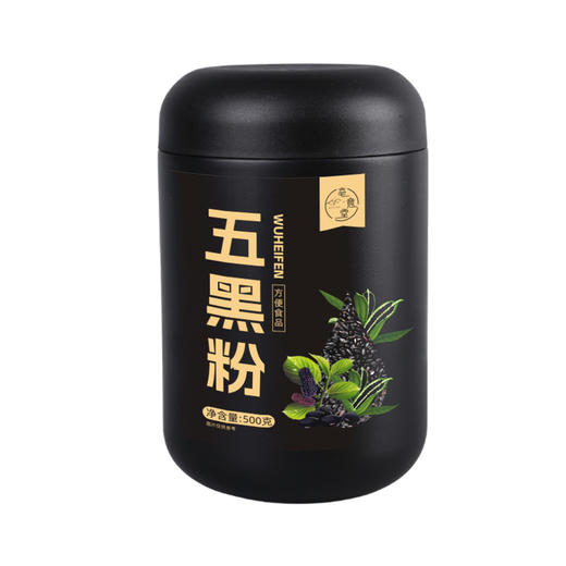 【低脂方便！老少皆宜】五黑粉黑米黑豆黑芝麻黑枸杞黑桑葚懒人冲泡早餐五谷营养代餐粉。xa 商品图4