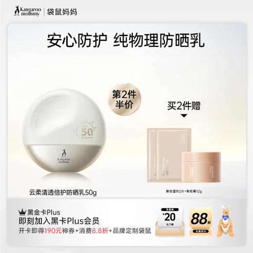 【防晒乳SPF50+】第二件半价 安心防护 纯物理面部隔离 户外防晒 长效防晒 云柔清透倍护防晒乳-50g 商品图1