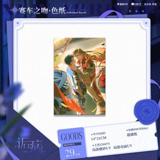 【现货】猫耳FM 诟病第二期系列周边-色纸 商品图1