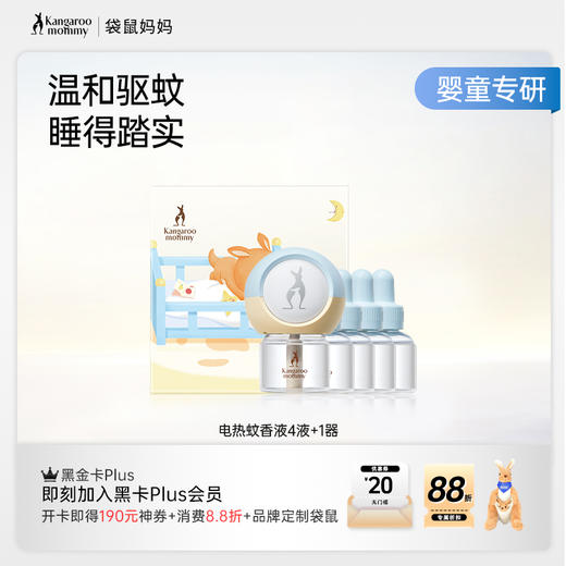 安全无刺激 无烟无味 长效驱蚊 电热蚊香液（4液+1器）（45ml*4瓶） 商品图6