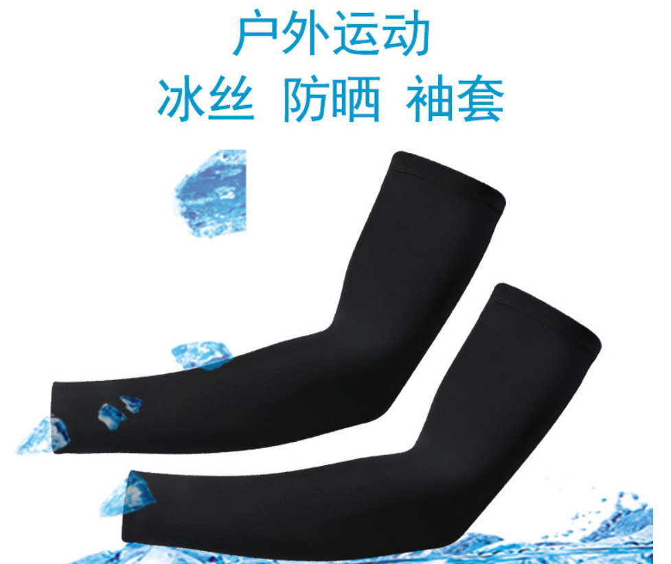 【防晒冰袖❗️弹力速干】冰丝袖套跑步防紫外线弹力速干骑行护臂夏季户外运动锦纶防晒冰袖。ya