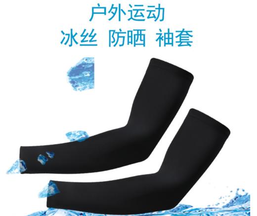 【防晒冰袖❗️弹力速干】冰丝袖套跑步防紫外线弹力速干骑行护臂夏季户外运动锦纶防晒冰袖。ya 商品图0