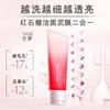 【限时福利 买一送一】雅诗兰黛红石榴洗面奶新版125ml面泥膜二合一深层清洁洗面奶 保湿控油清爽 商品缩略图5