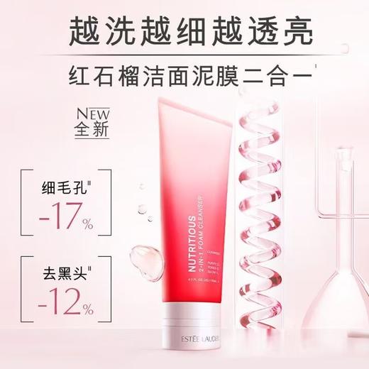 【限时福利 买一送一】雅诗兰黛红石榴洗面奶新版125ml面泥膜二合一深层清洁洗面奶 保湿控油清爽 商品图5