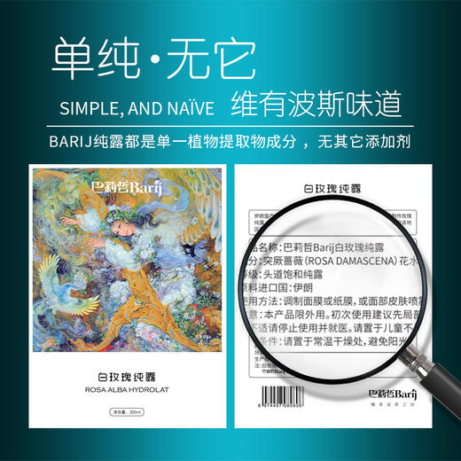 【199元/4瓶】【白玫瑰纯露】Barij巴莉哲白玫瑰纯露弹润透亮保湿补水清爽300ml爽肤水润肤正品，生产日期:2025年9月；质保年限:3年 商品图3