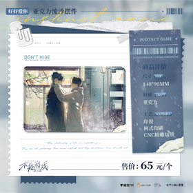 【现货】猫耳FM 本能游戏-好好爱你